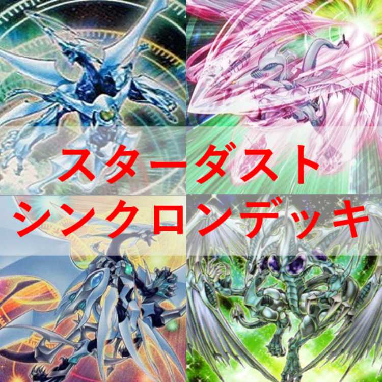 遊戯王 スターダスト シンクロン デッキ クェーサー 赤き竜