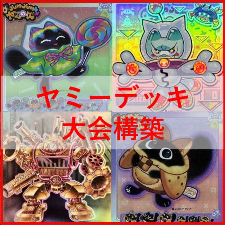 遊戯王　ヤミー　デッキ　武力の軍奏　閃刀姫　閃刀ヤミー　[03952] 遊戯王 ヤミー デッキ 武力の軍奏 閃刀姫 閃刀ヤミー [03952]の
