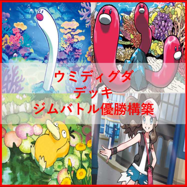 ポケモンカード　ウミトリオlo　デッキ　トウコ　コダック[03950] ポケモンカード ウミトリオlo デッキ トウコ コダック[03950]の
