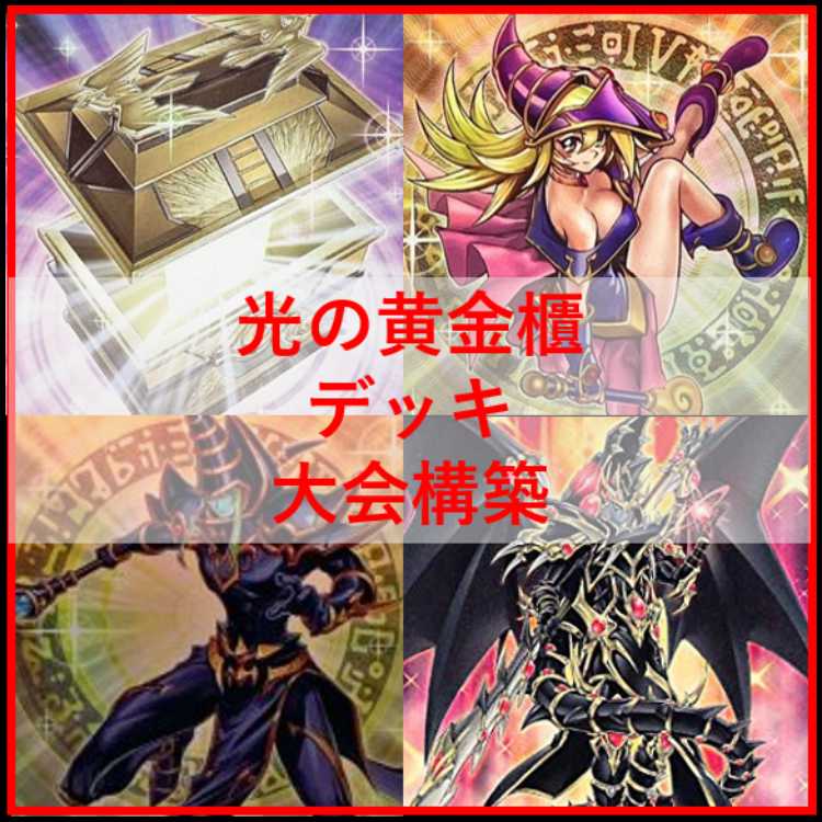 遊戯王 光の黄金櫃 デッキ ブラックマジシャンガール[03948]の
