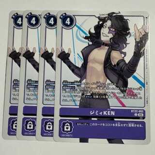 Jimmy KEN (set of 4) BT22-092 U Digicam Trekker Road