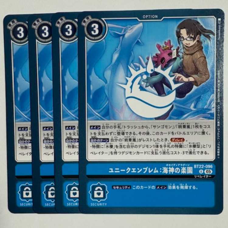 Umi God's Paradise (4-card set) BT22-096 U Digicam Trekker Road