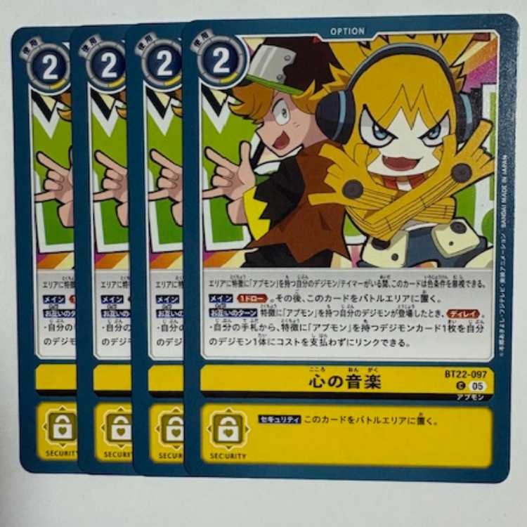 Music of the Heart (set of 4) BT22-097 C Digica Trekker Road