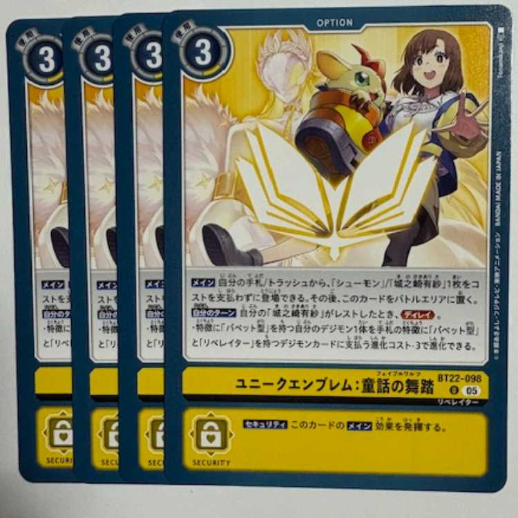 Unique Emblem: Fairy Tale Dance (set of 4) BT22-098 U Digicam Trekkers Road