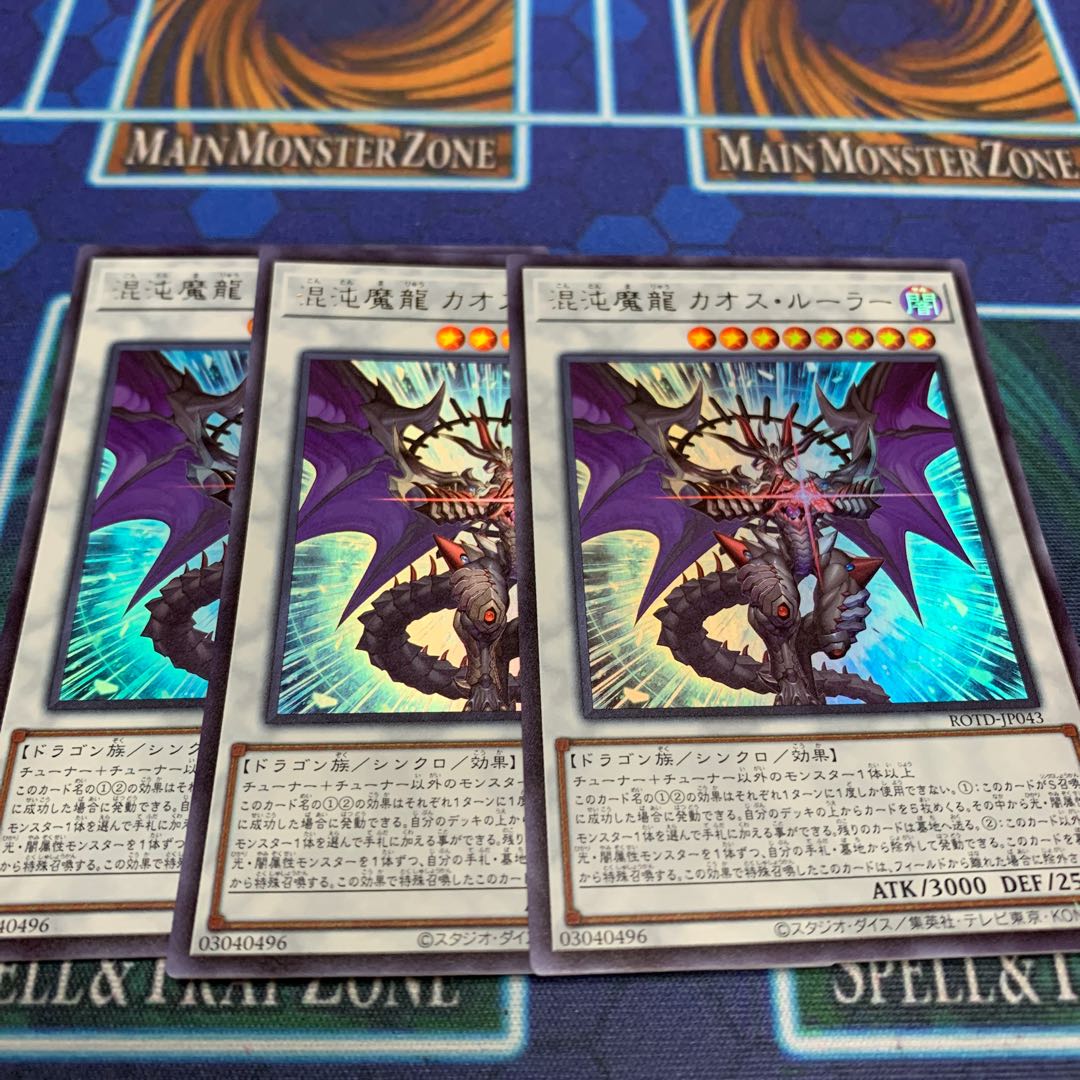 Chaos Ruler, the Chaotic Magical Dragon UR