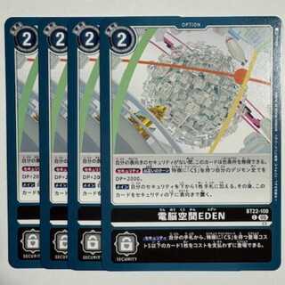 Dennou Space EDEN (set of 4) BT22-100 C Digica Trekkando