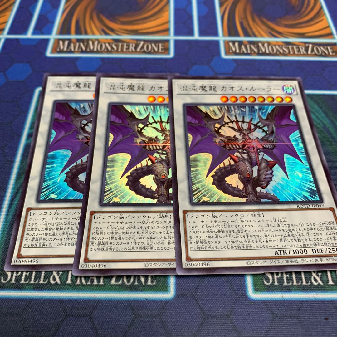 Chaos Ruler, the Chaotic Magical Dragon UR