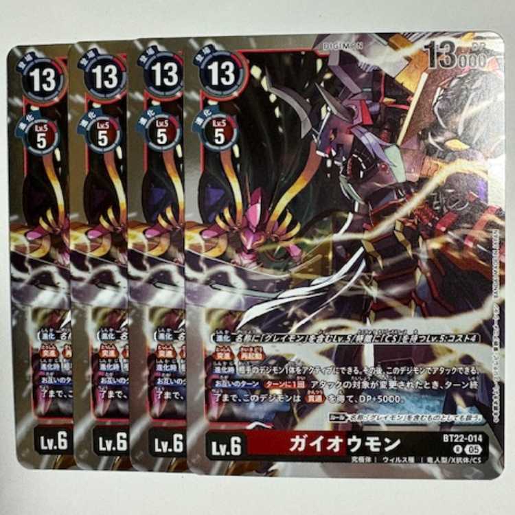 ガイオウモン プロモ 4枚他 デッキパーツ デジモンカード ガイオウモン (4枚セット) BT22-014 R デジカ トレカ道の通販