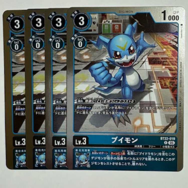 Buimon (4-card set) BT22-019 R Digicam Trekkers Road