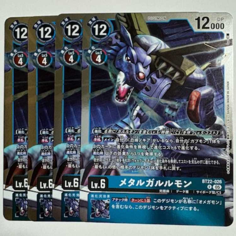 Metalgalurumon (set of 4) BT22-026 R Digicam Trekkie Road