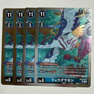Ryugumon (4-card set) BT22-027 R Digicam Trekkers