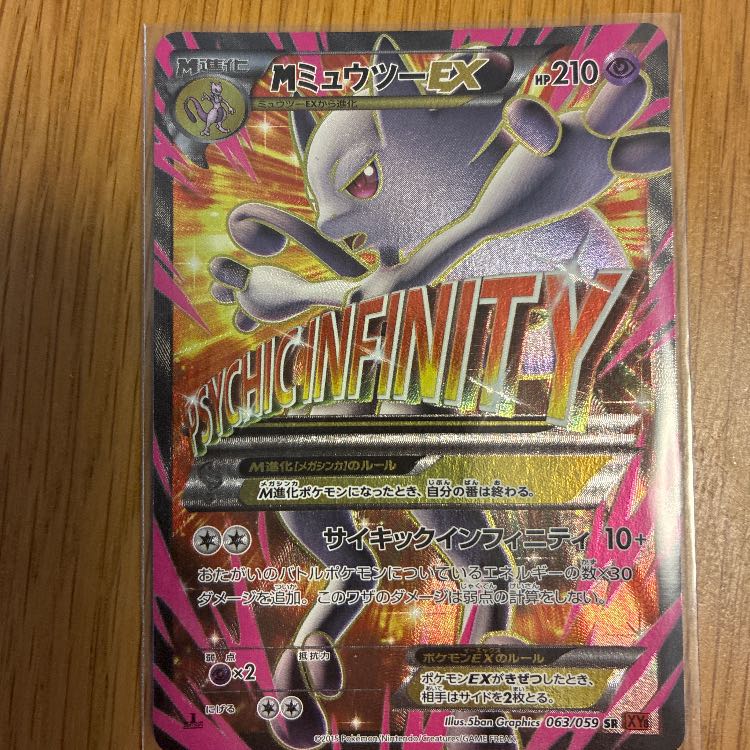 MMewtwoEX SR 063/059