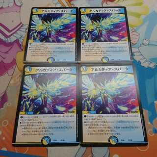 アルカディア・スパーク