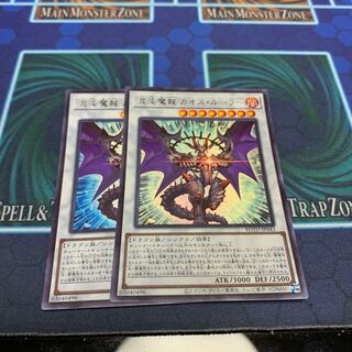 混沌魔龍 カオス・ルーラー UR