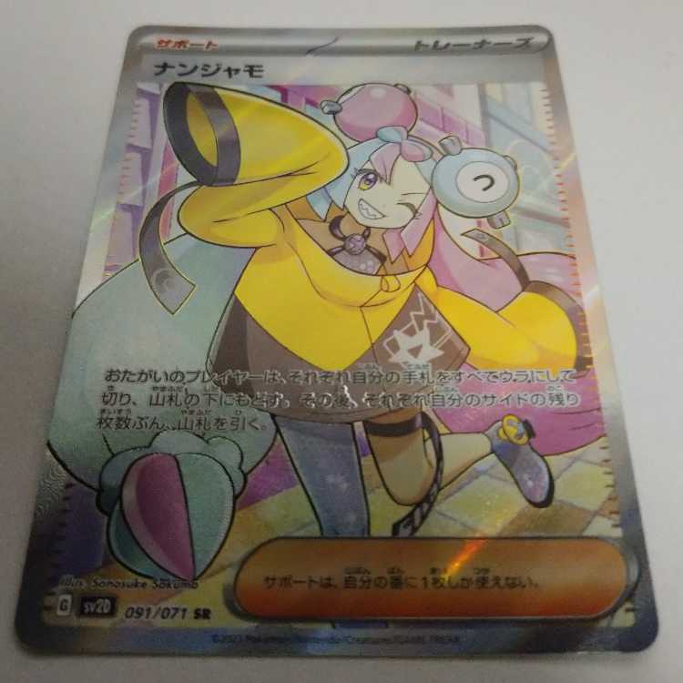 ナンジャモ② SR 091/071の通販 ふわ@即購入可（959122043） | magi