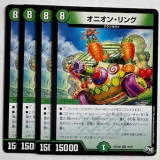 オニオン・リング (4枚セット) RP04裁 R 26/93 デュエマ トレカ道