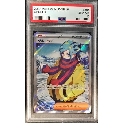 グルーシャ SR PSA10 PSA10鑑定済〕グルーシャ【SR】{090/071}の通販 カードラッシュ