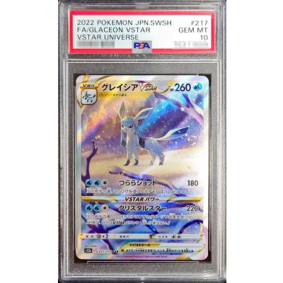 ★PSA10 GEM MINT★ グレイシアVSTAR SAR ② PSA10鑑定済〕グレイシアVSTAR【SAR】{217/172}の通販 カード