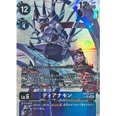マグナモン DIGIMONカード 7コスト DP7000 05)(Parallel/illus:tyuga)Dianamon [SR-P] {BT22-077} (Used