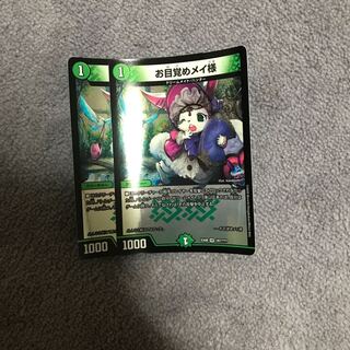 お目覚めメイ様