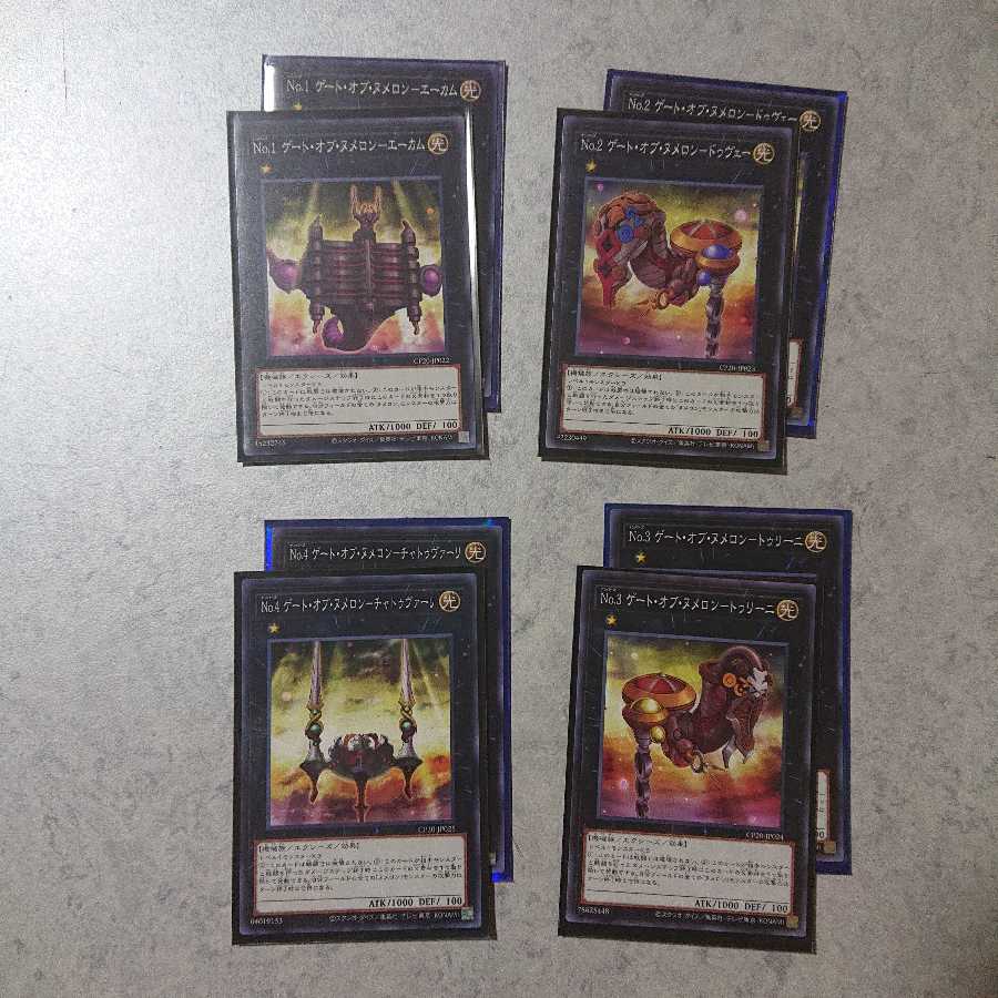 ヌメロンセット