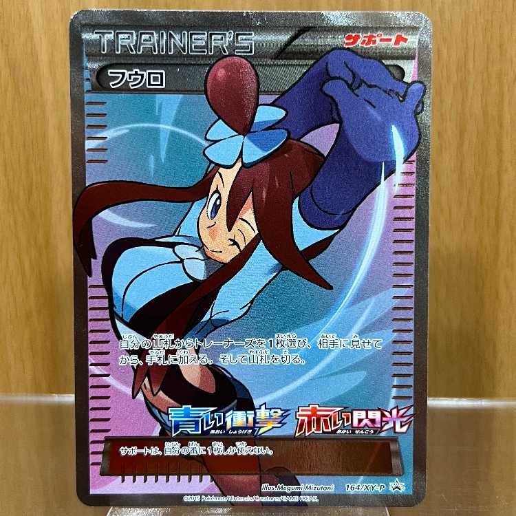 フウロ psa10 青い衝撃・赤い閃光 PROMO XYシリーズ… フウロsr psa10 プロモ 青い衝撃・赤い閃光 ポケモンカードゲーム