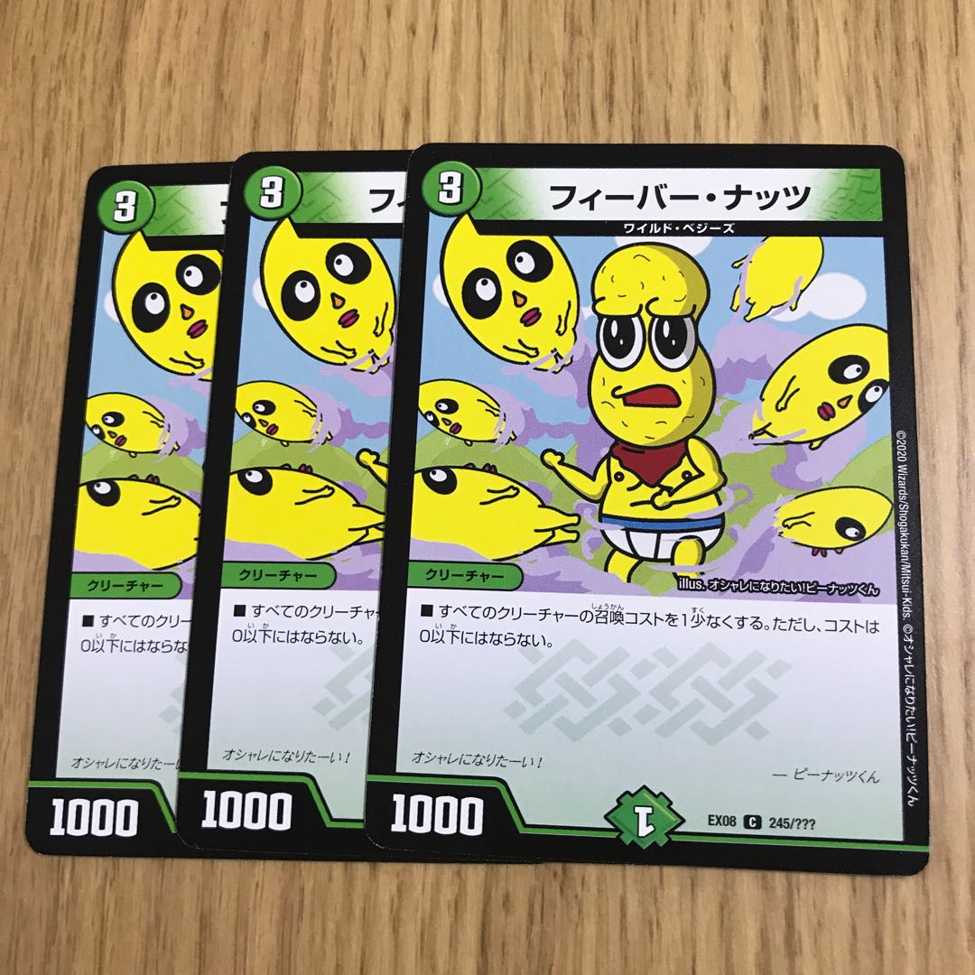 フィーバー・ナッツ