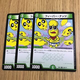 フィーバー・ナッツ