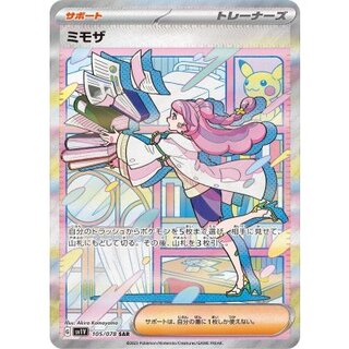 ポケモンカード「ミモザ」SARが高騰中！最新相場・当たる確率は