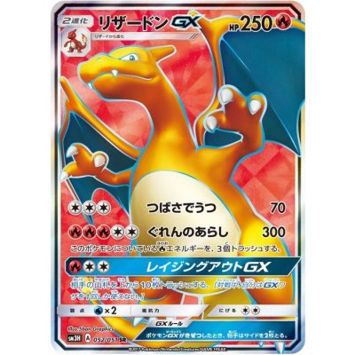 【PSA10】 リザードンGX SR 052/051 PSA10鑑定済〕リザードンGX【SR】{052/051}