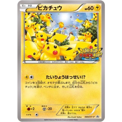 状態C〕ピカチュウ【P】{069/XY-P}の通販 カードラッシュ magi店