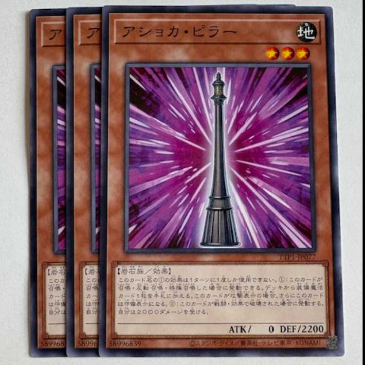 Ashoka Pillar TTP1-JP077 [Normal] (Set of 3) TACTICAL-TRY PACK -Black Magic, HERO, Miko - Yu-Gi-Oh!