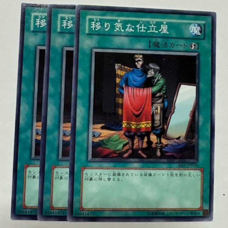 Tailor of the Fickle Normal (set of 3) BE1-JP026 Yu-Gi-Oh!