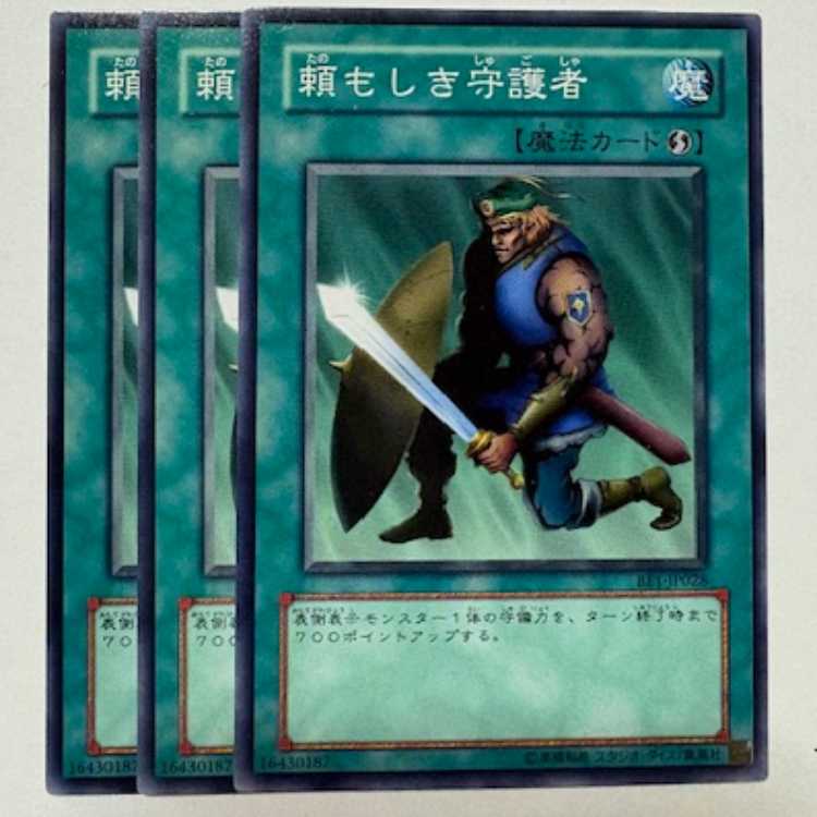 The Reliable Guardian Normal (set of 3) BE1-JP028 Yu-Gi-Oh Trekkers Road