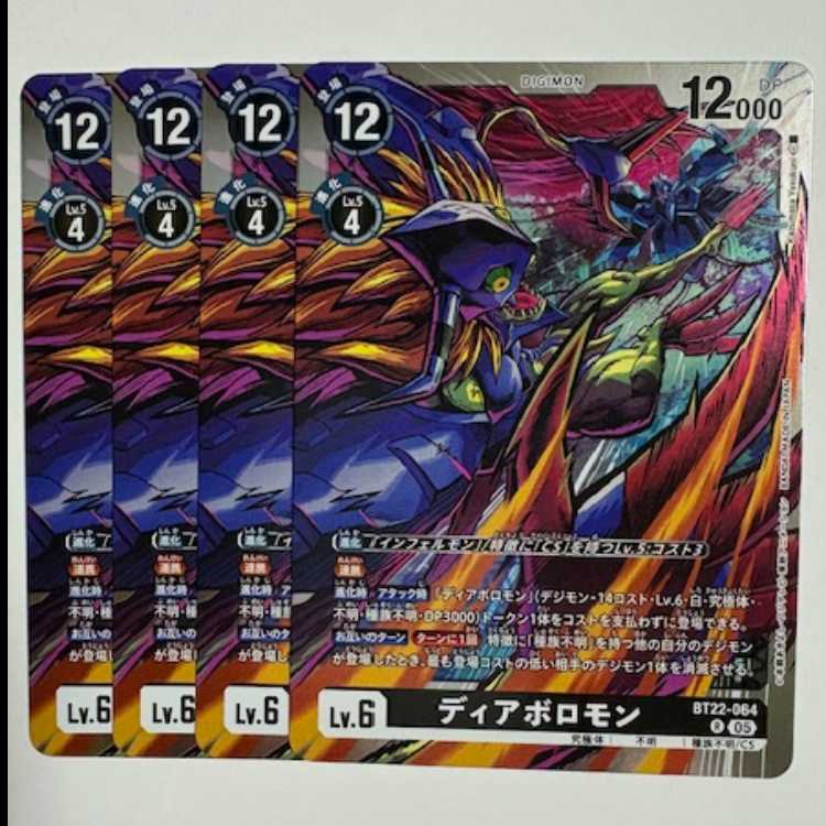 ざ*ん様 ゲーム まとめ売り ディアボロモン (4枚セット) BT22-064 R デジカ トレカ道の通販