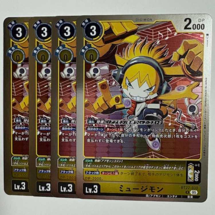 MUSICMON (set of 4) BT22-030 R Digicamon Trekkers Road