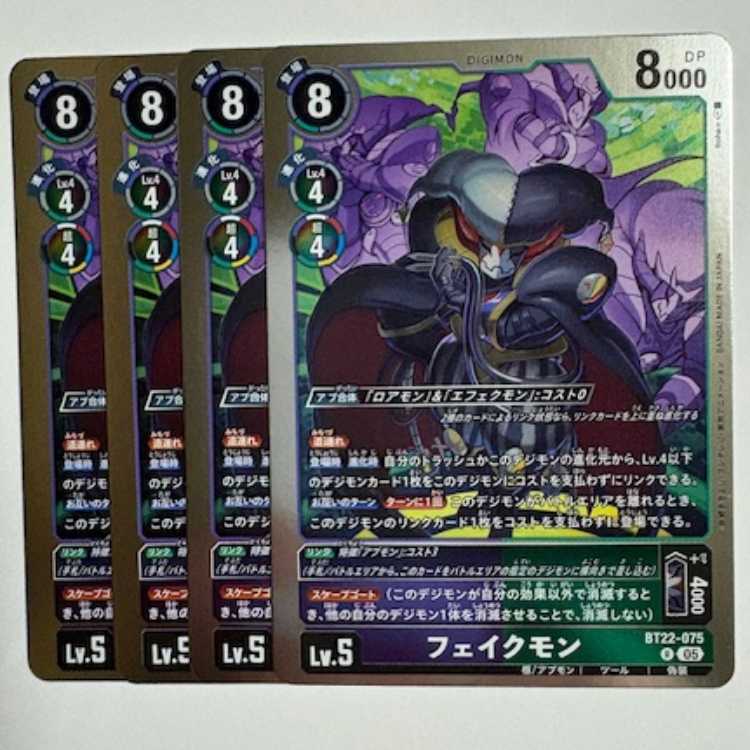 Fakemon (set of 4) BT22-075 R Digicam Trekkie Road