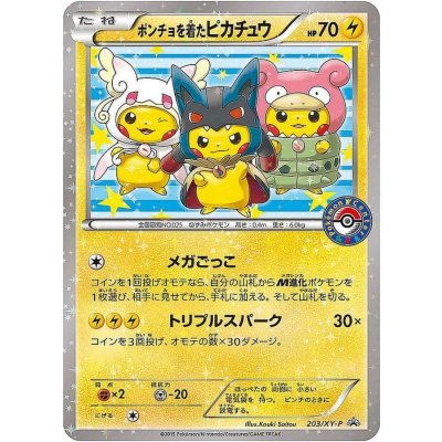 状態A-〕ポンチョを着たピカチュウ【P】{203/XY-P}の通販 カード