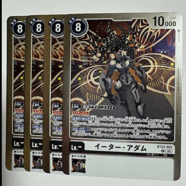 Eater Adam (set of 4) BT22-082 R Digicam Trekkers Road