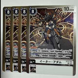 Eater Adam (set of 4) BT22-082 R Digicam Trekkers Road