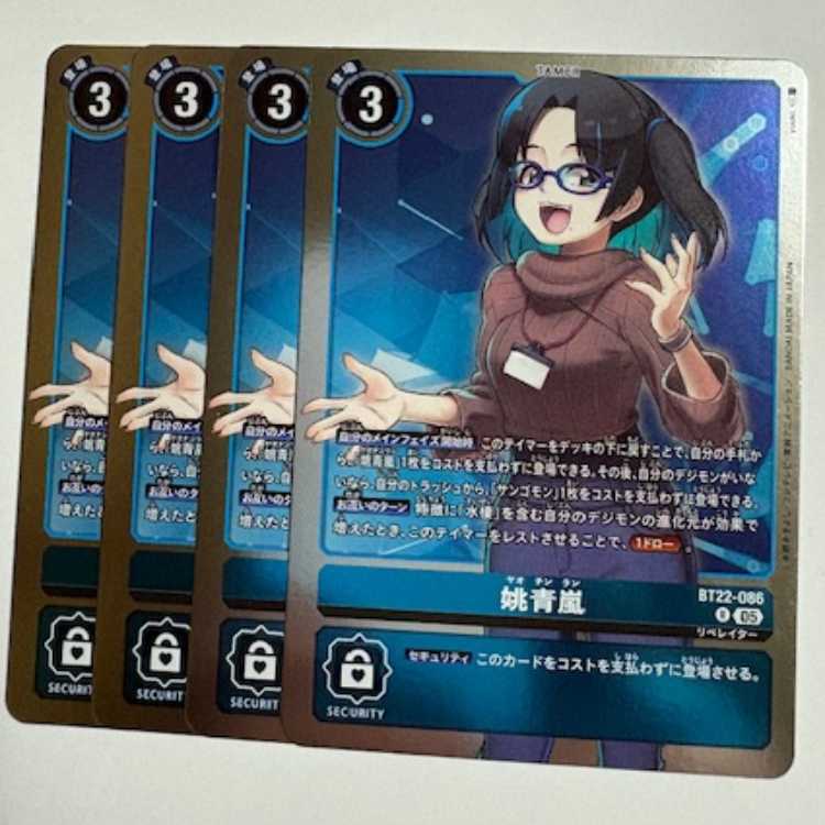 Yaoqing Storm (set of 4) BT22-086 R Digicam Trekkers Road