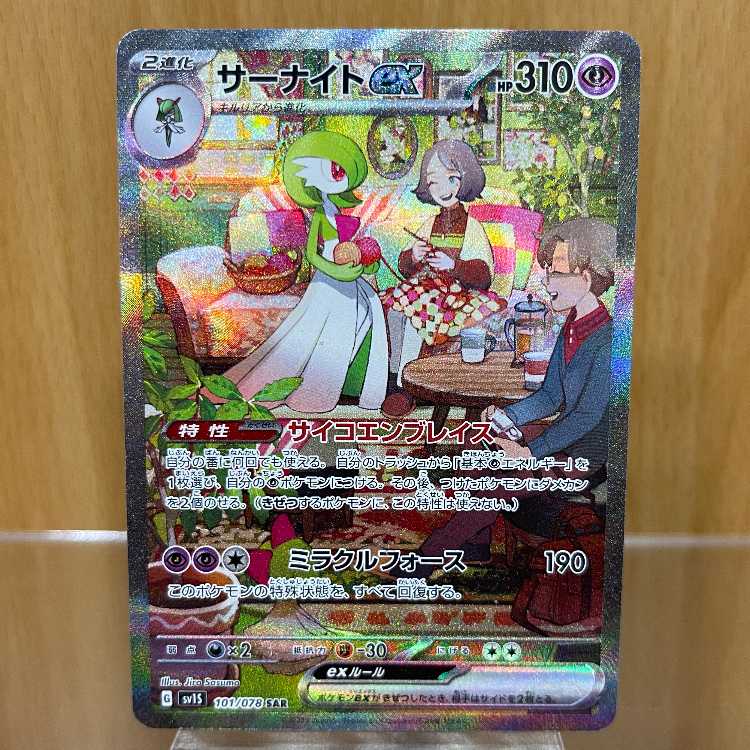 Gardevoir ex SAR 101/078 SV1S Pokémon Card Game Pokéka