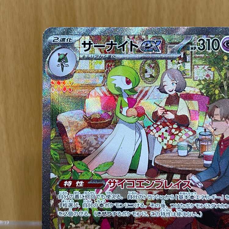 Gardevoir ex SAR 101/078 SV1S Pokémon Card Game Pokéka