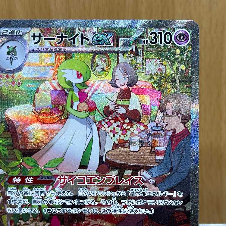 Gardevoir ex SAR 101/078 SV1S Pokémon Card Game Pokéka