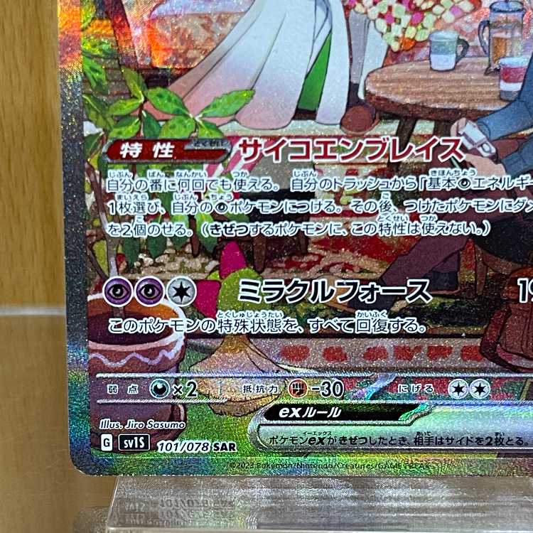Gardevoir ex SAR 101/078 SV1S Pokémon Card Game Pokéka