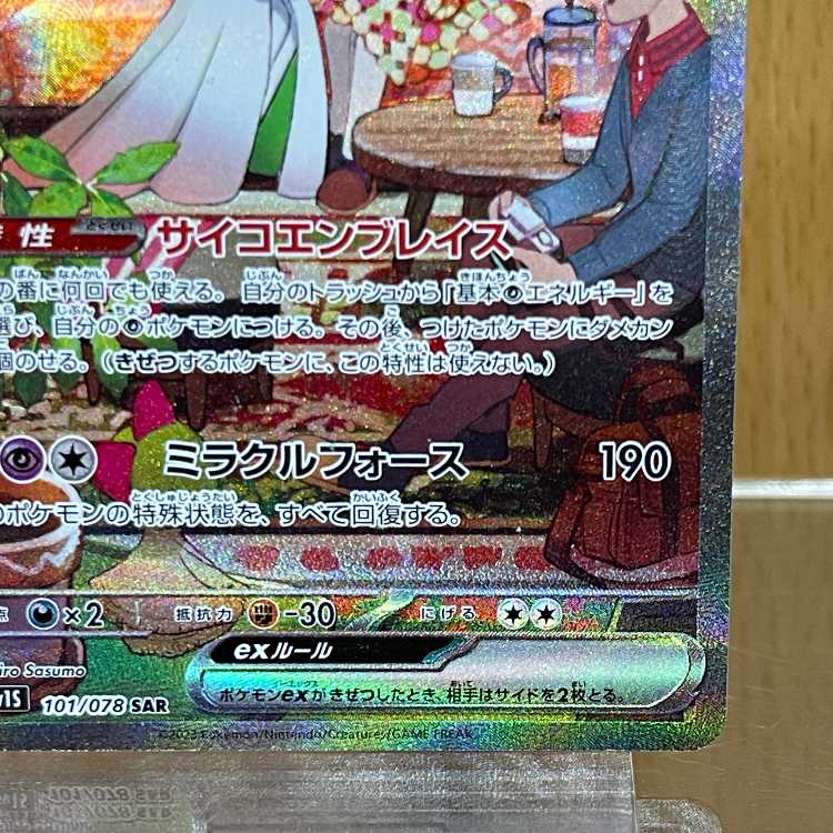Gardevoir ex SAR 101/078 SV1S Pokémon Card Game Pokéka