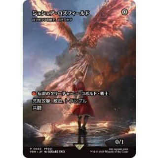 Joshua Rosfield // Rograkh, Son of Rohgahh/Rograkh, Son of Rohgahh [Japanese] [PRM