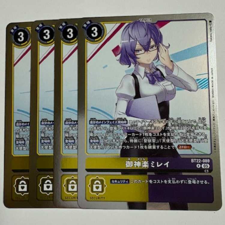 デジモンカード 御神楽ミレイ SR SEC 御神楽ミレイ 販売 | [EX06] インファナル・アセンション