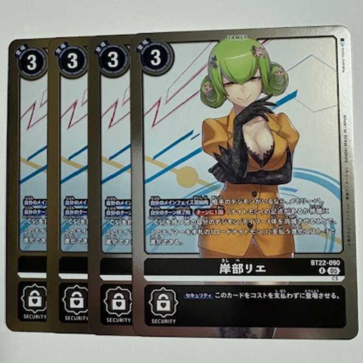 Rie Kishibe (set of 4) BT22-090 R Digicam Trekkers Road