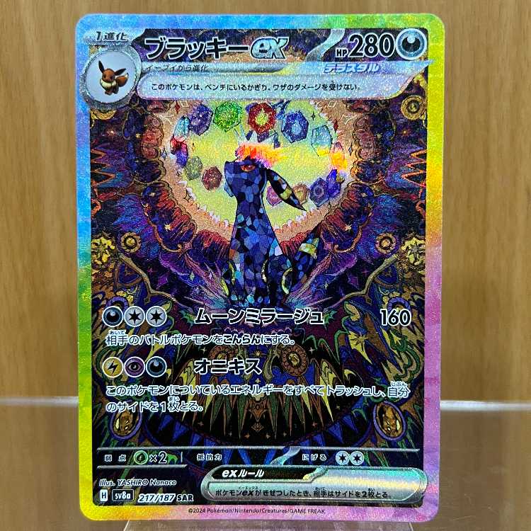 ブラッキーex SAR 217/187 SV8a ポケモンカードゲーム ポケカの